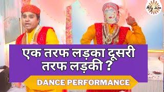 एक तरफ लड़का दूसरी तरफ लड़की ? | Dance Performance at Brahma Kumaris @HolySwan Are Ja Re Hat Natkhat