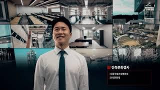 대한건축사협회 홍보동영상