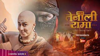 Tenali Rama Season 2 Episode 1 | Kab Aayega | Release Date Confirmed | New Promo