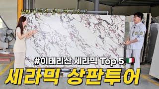 '이케아 해킹주방'엔 '세라믹'이지! I 요즘 유행하는 이태리산 세라믹 Top 5  I 후회하지 않는 주방상판 고르는 법!? I 이케아싱크대에 프라다를 입히다 