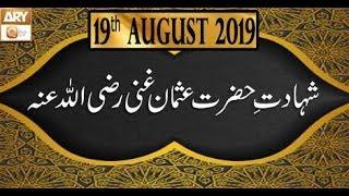 Islami Aqdaar - 19th August 2019 - ARY Qtv