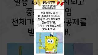상속세 폭탄! 당신의 재산이 위험하다!
