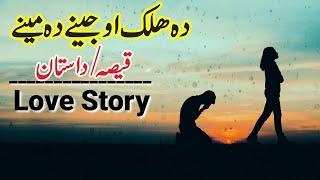 Da Halak Aw Jenai Mena Real Story By Pashto Discovery || Pashto Info