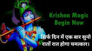 Krishna Magic Begin Now || Instant Wish Fulfilment Mantra || Switchwords || Creator Karmas