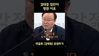 김대중집안이 망한이유