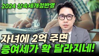 증여세 면제한도 2024 증여세 얼마나 줄어들까요? #증여세