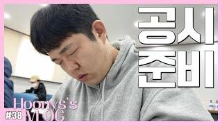 [복학생 vlog] 지방직 9급 공무원 준비 브이로그 (2023 경쟁률, 노량진 컵밥, 현강 일타강사 추천, 월 300 배달알바, 영화 바람 결말 해석)