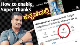 How to enable Super Thanks in kannada|Youtube super thanks|How to enable Thanks button on youtube
