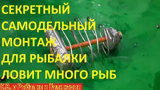 УЗНАЛ СЕКРЕТ СУПЕР  ДОННОГО МОНТАЖА КОТОРЫЙ ЛОВИТ МНОГО РЫБЫ, ОДИН ХИТРЫЙ ДЕД РЫБАК РАСКРЫЛ СЕКРЕТ