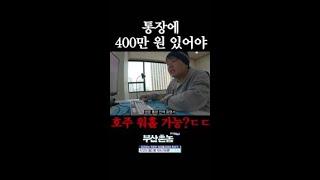 호주 비자 신청하려면 400만 원 필수⁉️ #부산촌놈in시드니