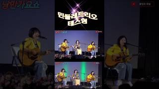 #민들레트리오#테스형 #원곡나훈아
