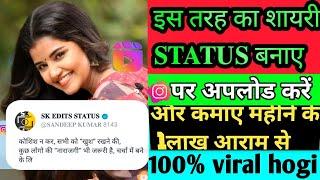 instagram shayri reels कैसे बनाए||new trending shayri status reels बनाए मोबाइल से||