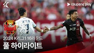 [2024 K리그1] 16R 서울 vs 광주 풀 하이라이트