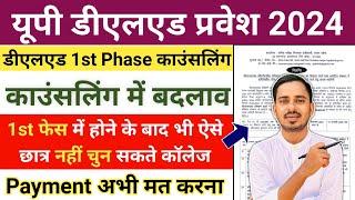 UP DElEd Counselling Process 2024 / UP Deled College Choice Filling 2024 / UP Deled State Rank 2024