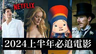 2024上半年必追！NETFLIX全系列電影推薦 動畫 動漫