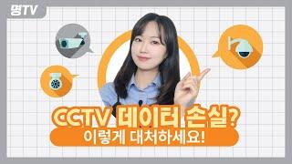 [IT 정보] CCTV 데이터 손실 시 대처방안 어떻게 해야될까? (소음) 하드디스크 문제