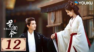 ENGSUB【花间令 In Blossom EP12】花间情思，缘起如令 | 爱情罪案古装 | 鞠婧祎 / 刘学义 | YOUKU COSTUME