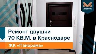 РЕМОНТ ДВУХКОМНАТНОЙ КВАРТИРЫ 70 КВ.М. | Ремонт двухкомнатной квартиры ЖК "Панорама" в Краснодаре