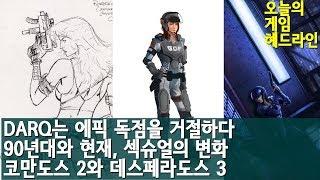 에픽 스토어 독점을 거절하면? 외| 게임 헤드라인
