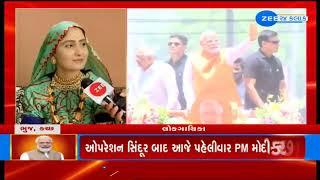 PM Modi to land in Kutch shortly; Gujarati folk singer Geeta Rabari to present patriotic songs