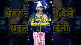 Mehar Na Chunawti Dele। Indian Idol _Comedy _Performance। #indianidol14 #comedy #himeshsong #short