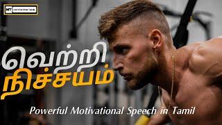 motivational speech in tamil | Success guarantee | inspirational | motivation tamil MT