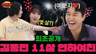 Cradle snatcher Kim Jong-min's girlfriend story  First reveal ever! [Brain Defiler | Ep09]