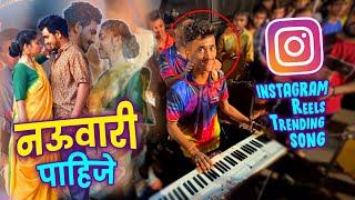 नऊवारी पाहिजे | Nauvari Saree Pahije Song | Instagram Reels Trending | Banjo Party In Mumbai 2023