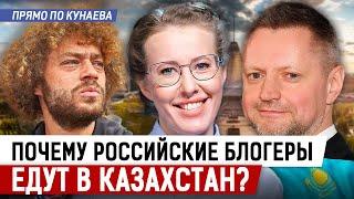 Пивоваров, Собчак, Варламов. Почему они едут в Казахстан?