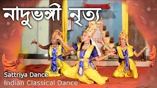 Nadubhangi Nritya || Sattriya Dance || Indian Classical Dance || Nataraj Dance World