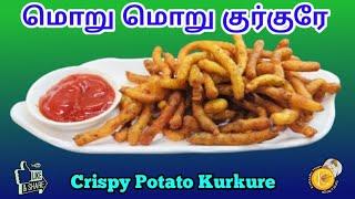 குட்டீஸ்க்கு பிடித்த மொறு மொறு குர்குரே செய்வது எப்படி | Crispy Potato Kurkure recipe in tamil