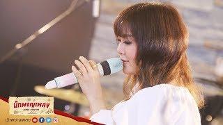 รักปาฏิหาริย์ - Lula : นักผจญเพลง