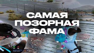 САМАЯ ПОЗОРНАЯ ФАМА НА GTA5RP  gta5rp burton | redux