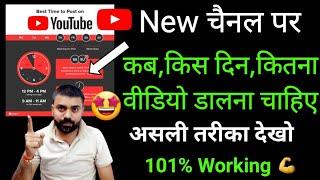 Live  YouTube पर वीडियो अपलोड करने का सही समय क्या है? ! Best time to upload a YouTube video? 2022