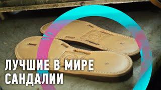 Лучшие в мире сандалии | Мировой рынок  Моя Планета