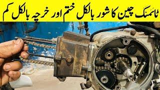 How to solve timing Chain noies problem of Honda CD70 / mushtaq Auto service