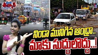 నిండా మునిగిన ఆంధ్రా.. మాకు సుద్దులొద్దు..! | Chandhrababu | Vijayawada Rains | News Line Telugu