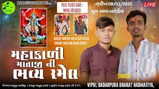 LIVE શ્રી મહાકાળી માતાજી ની ભવ્ય રમેલ ખરોડીયા ||VIPUL BADARPURIYA||BHARAT HADAMATIYA