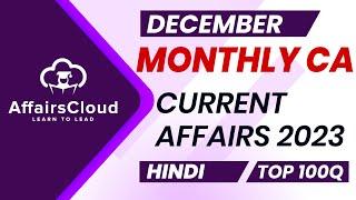 Monthly Current Affairs December 2023 - Hindi  | AffairsCloud | Top 100 | By Vikas