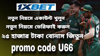 1xbet promo code | how to create 1xbet affiliate promo code | #1xbetpromocode |