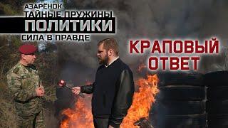 Беларуси есть чем ответить врагам! | Карпенков: Они крайне агрессивны! | Азарёнок