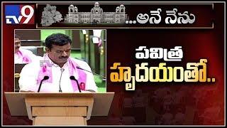 TRS Kranthi Kiran Chanti takes Oath as member of Telangana Assembly - TV9