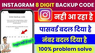 Instagram 8 digit backup code problem solution | how to recover hack Instagram without password