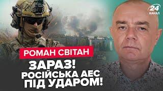 СВИТАН: HIMARS АТАКУЮТ Курскую АЭС. РАЗБОМБИЛИ склады Путина. Россияне требуют ЖАХНУТЬ ядеркой