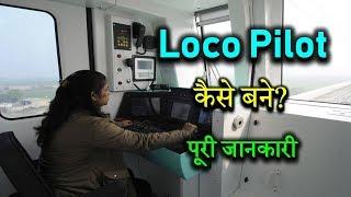 How to Become a Loco Pilot with Full Information? – [Hindi] – Quick Support