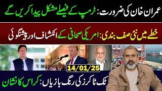 Imran Khan's Need: Trump's Decisions will Create Difficulties: New Alignment || Imran Riaz Khan VLOG