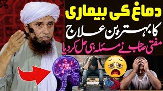 Depression || Dimag Ki Bimari Ka Behtreen Ilaj | Mufti Tariq Masood Special | Depression Ka Ilaj