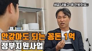 "나라에서 주는 공짜 돈을 왜 안받아요?" 경쟁률 심해지기 전에 해야 한다는 '정부지원사업'