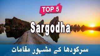 Top 5 Places to Visit in Sargodha, Punjab | Pakistan - Urdu/Hindi