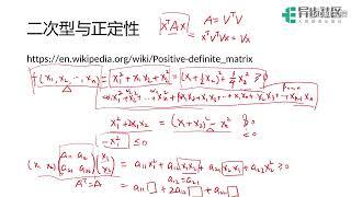 【人邮异步社区】程序员入门机器学习必备的数学基础 2-4 线性代数 二次型与正定性